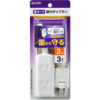 耐雷タップラン ELPA