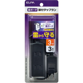 耐雷タップラン ELPA