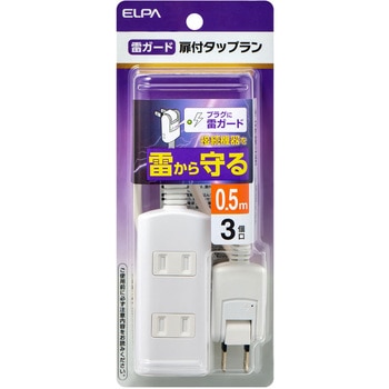 耐雷タップラン ELPA