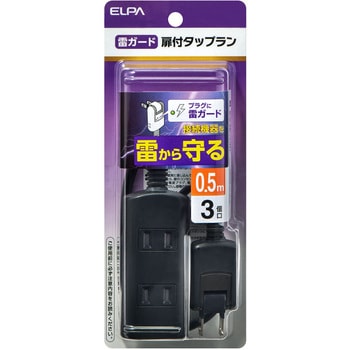 耐雷タップラン ELPA