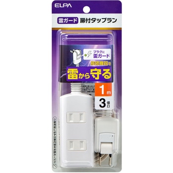 耐雷タップラン ELPA