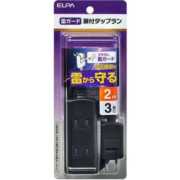 耐雷タップラン ELPA