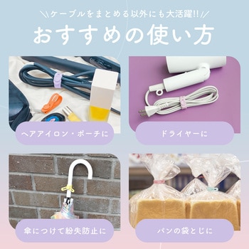 ソフトタッチ ケーブルバンド sofumo シリコン 北欧 3つ穴タイプ (MOT-CBBAND02) MOTTERU