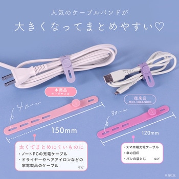 ソフトタッチ ケーブルバンド sofumo シリコン 北欧 4つ穴タイプ (MOT-CBBAND04) MOTTERU