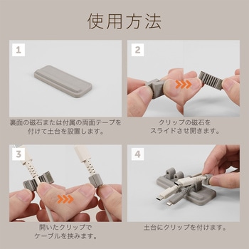 マグネットケーブルクリップ  シリコン ケーブル収納 スモーキーブラック(MOT-CBCLIP04) MOTTERU