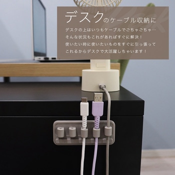 マグネットケーブルクリップ  シリコン ケーブル収納 ラテグレージュ(MOT-CBCLIP04) MOTTERU