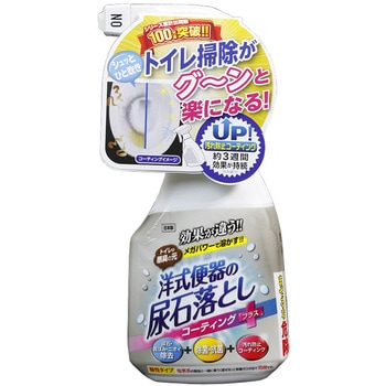 洋式便器の尿石落としコーティングプラス 高森コーキ