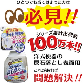 洋式便器の尿石落としコーティングプラス 高森コーキ