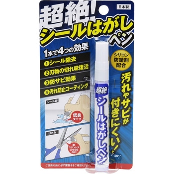 超絶!シールはがしペン 高森コーキ