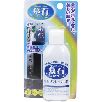 墓石シャイン 高森コーキ