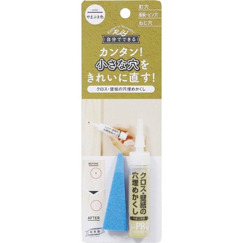 クロス・壁紙の穴埋めかくし 高森コーキ