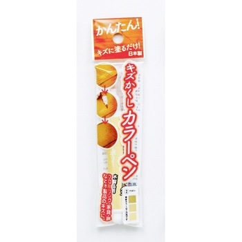 キズかくしカラーペン 高森コーキ