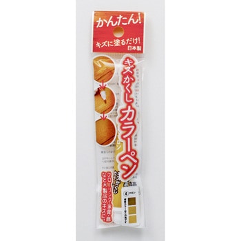 キズかくしカラーペン 高森コーキ
