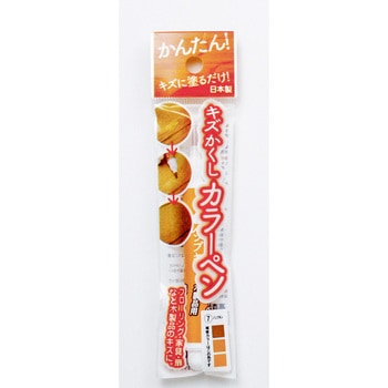 キズかくしカラーペン 高森コーキ