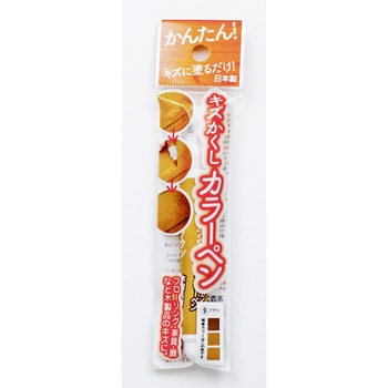 キズかくしカラーペン 高森コーキ