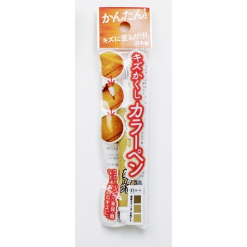 キズかくしカラーペン 高森コーキ