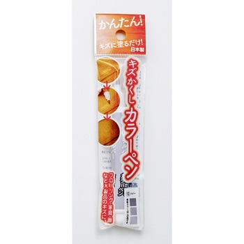 キズかくしカラーペン 高森コーキ