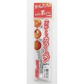 キズかくしカラーペン 高森コーキ