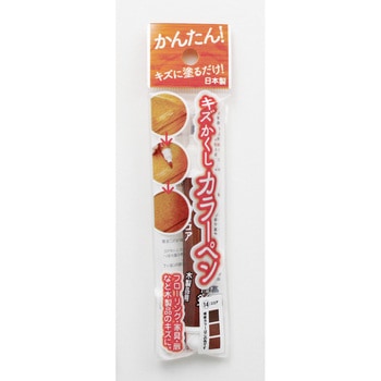 キズかくしカラーペン 高森コーキ