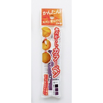 キズかくしカラーペン 高森コーキ
