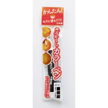 キズかくしカラーペン 高森コーキ
