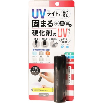 LED UVライト 高森コーキ