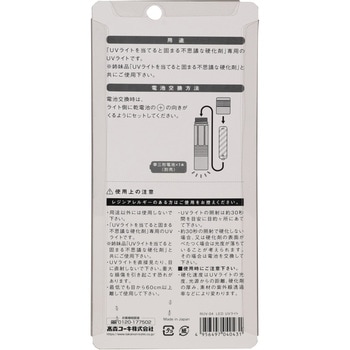 LED UVライト - 高森コーキ