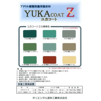 ユカコート強化シーラー オリエンタル塗料 アクリル - 【通販モノタロウ】