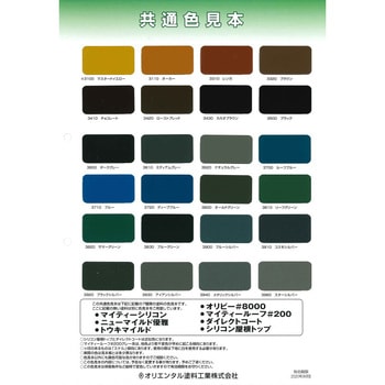オリビー#8000 オリエンタル塗料