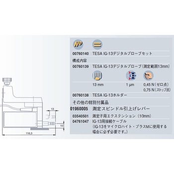 IG-13接続ケーブル TESA