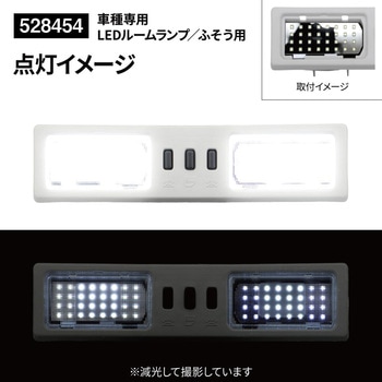 車種専用LEDルームランプ JET INOUE(ジェットイノウエ)