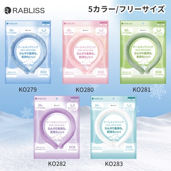 クールネックリング RABILISS