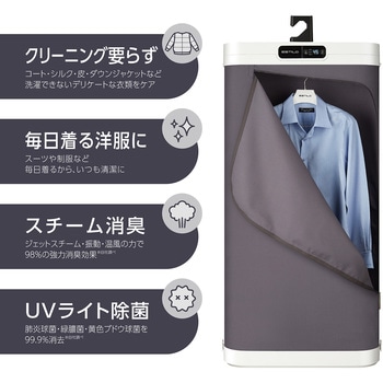 スチームリフレッシャー ご家庭で簡単に洋服のリフレッシュ EDISON