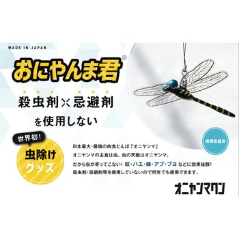 S4589447340017 おにやんま君 ストラップ取り付けタイプ EDISON 1個