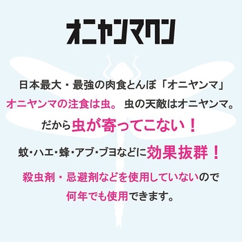 おにやんま君 ストラップ取り付けタイプ EDISON