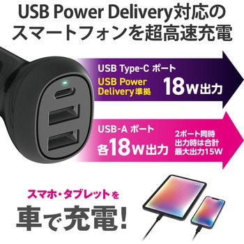 シガーソケット カーチャージャー 36W 3ポート USB Type-C ×1 USB A ×2 PD対応 超高速充電 ブラック エレコム