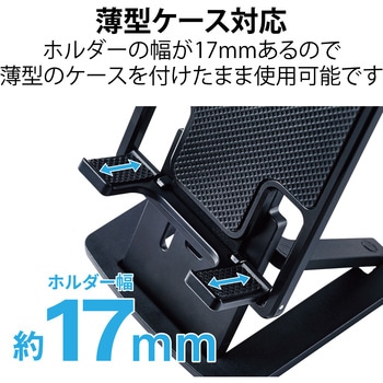 タブレット スマホスタンド 卓上 折り畳み式 角度6段階 高さ10段階調整可 薄型 軽量 エレコム