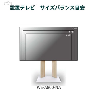 純木製 壁寄せテレビスタンド 40～55V型対応 朝日木材加工 (AVAWOOD