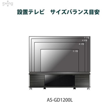 ロータイプテレビ台・AVボード ～52V型対応 朝日木材加工 (AVAWOOD)