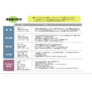 果実酒用広口びん リビング