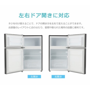 2ドア冷凍冷蔵庫 87L TOHOTAIYO