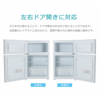 2ドア冷凍冷蔵庫 87L TOHOTAIYO