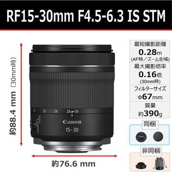 RF15-30ISSTM RFレンズ RF15-30mm F4.5-6.3 IS STM 1個 Canon 【通販