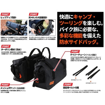 ターポリンサイドバッグ 容量40L DOPPELGANGER