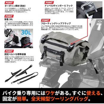 ターポリンツーリングドラムバッグ 容量30L DOPPELGANGER