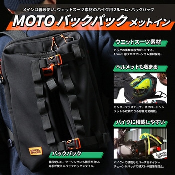 モトバックパック メットイン 容量28L DOPPELGANGER