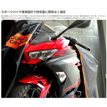 モーターサイクルカバーSS DOPPELGANGER