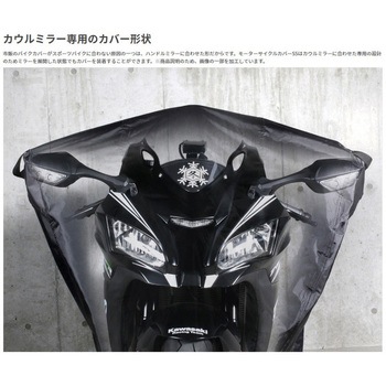 モーターサイクルカバーSS DOPPELGANGER