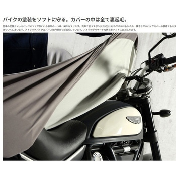 ストレッチバイクカバー2 DOPPELGANGER