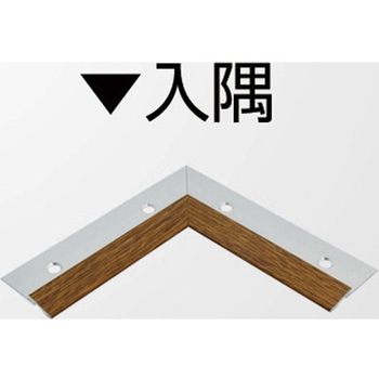 アルミ見切材 アドロック1025(M-MO)用Lコーナー入隅 ヤスダインテリアサプライ